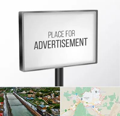 تابلو تبلیغاتی در مراغه