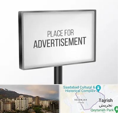 تابلو تبلیغاتی در زعفرانیه 