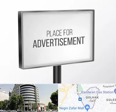 تابلو تبلیغاتی در قلهک 