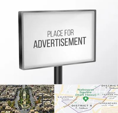 تابلو تبلیغاتی در نارمک 