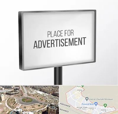 تابلو تبلیغاتی در پرند