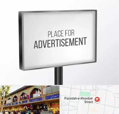 تابلو تبلیغاتی در 15 خرداد