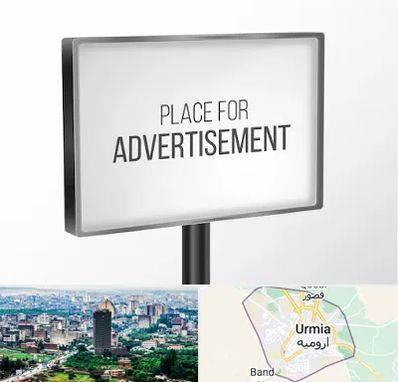 تابلو تبلیغاتی در ارومیه