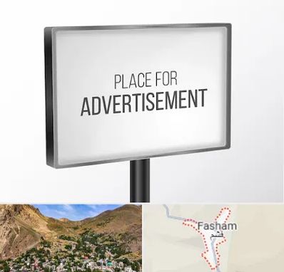 تابلو تبلیغاتی در فشم
