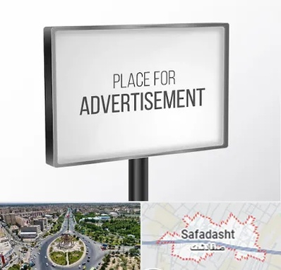 تابلو تبلیغاتی در صفادشت