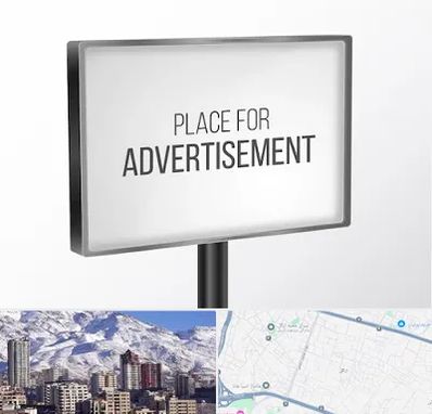 تابلو تبلیغاتی در ازگل