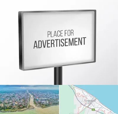 تابلو تبلیغاتی در تنکابن