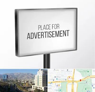 تابلو تبلیغاتی در حقانی 