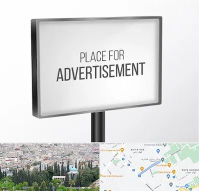 تابلو تبلیغاتی در محلاتی شیراز