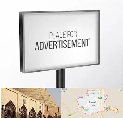 تابلو تبلیغاتی در ساوه