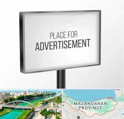 تابلو تبلیغاتی در مازندران
