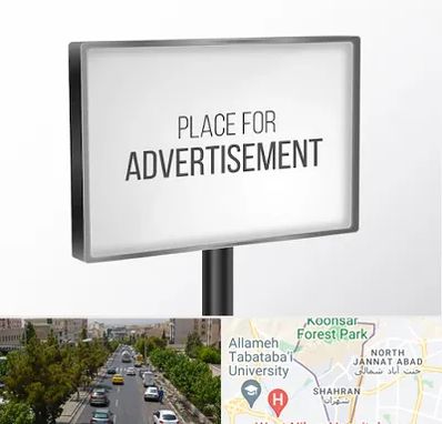 تابلو تبلیغاتی در شهران 