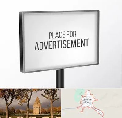 تابلو تبلیغاتی در تویسرکان