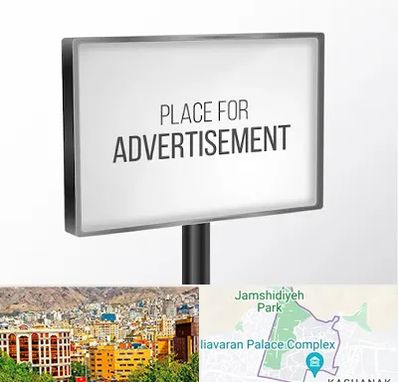 تابلو تبلیغاتی در نیاوران 