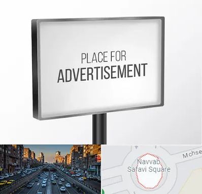 تابلو تبلیغاتی در نواب 