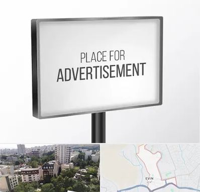 تابلو تبلیغاتی در اوین