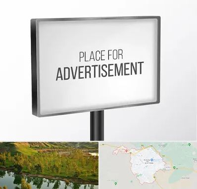 تابلو تبلیغاتی در بهبهان