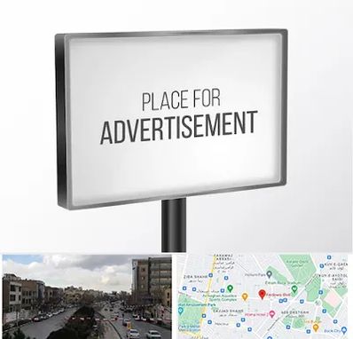 تابلو تبلیغاتی در بلوار فردوسی مشهد 