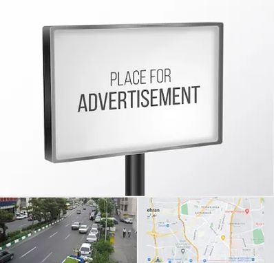 تابلو تبلیغاتی در ستارخان 