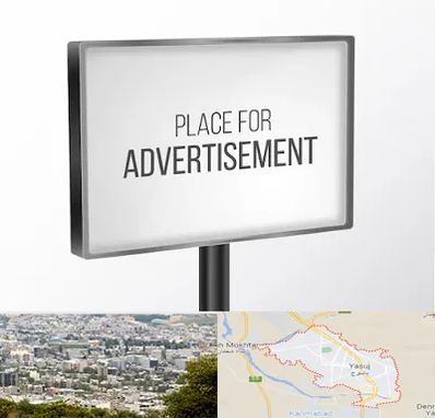 تابلو تبلیغاتی در یاسوج