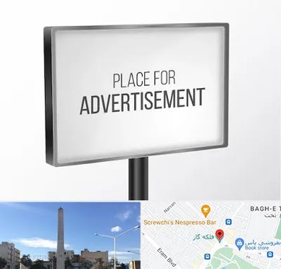 تابلو تبلیغاتی در فلکه گاز شیراز