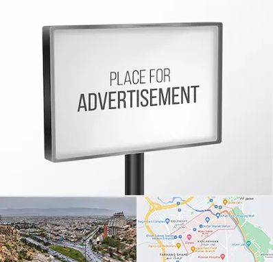تابلو تبلیغاتی در معالی آباد شیراز 