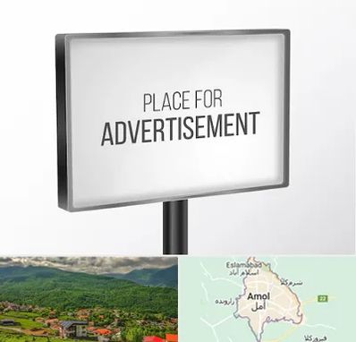 تابلو تبلیغاتی در آمل