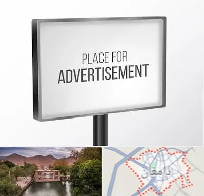 تابلو تبلیغاتی در دامغان