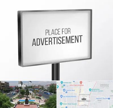 تابلو تبلیغاتی در بهارستان 