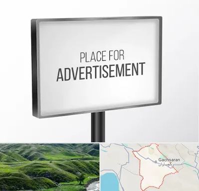 تابلو تبلیغاتی در گچساران
