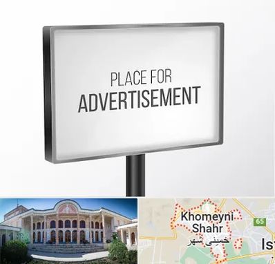 تابلو تبلیغاتی در خمینی شهر