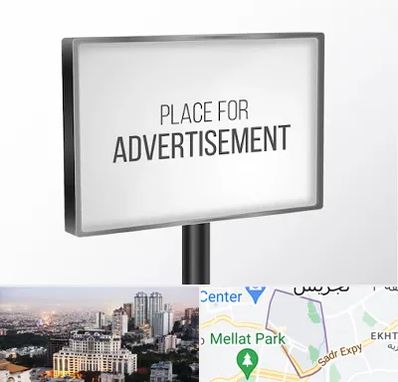 تابلو تبلیغاتی در الهیه 