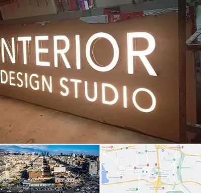 تابلو فلکسی در شهرک راه آهن