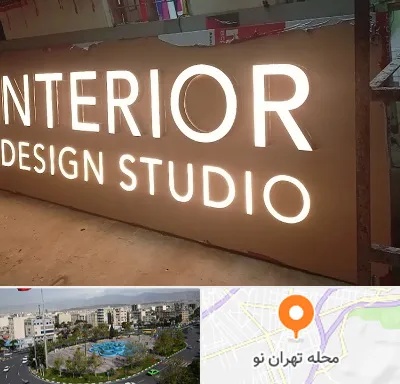 تابلو فلکسی در تهران نو