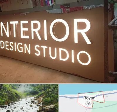 تابلو فلکسی در رویان