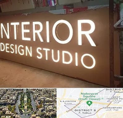 تابلو فلکسی در نارمک 