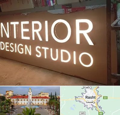 تابلو فلکسی در رشت