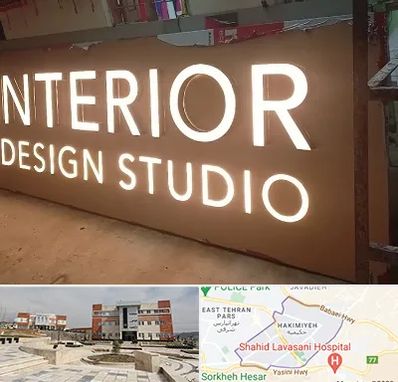 تابلو فلکسی در حکیمیه 