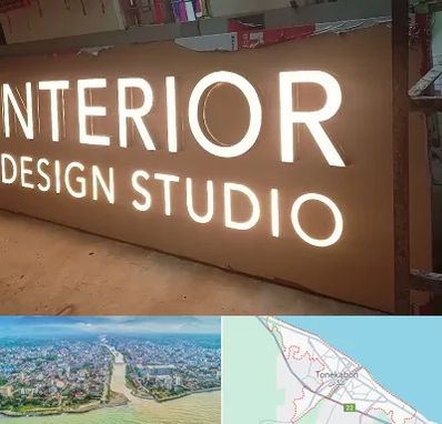 تابلو فلکسی در تنکابن