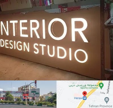 تابلو فلکسی در هروی 