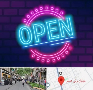 تابلو نئون در ولیعصر شهریار
