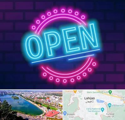 تابلو نئون در لاهیجان