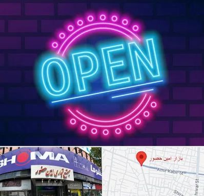 تابلو نئون در امین حضور