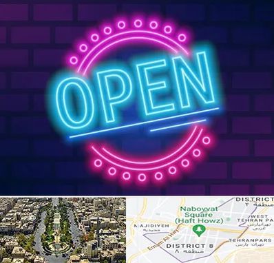 تابلو نئون در نارمک 