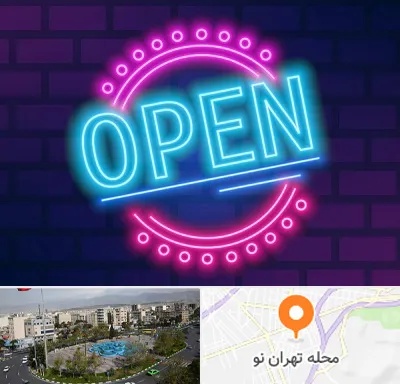 تابلو نئون در تهران نو