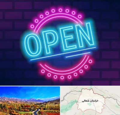 تابلو نئون در خراسان شمالی