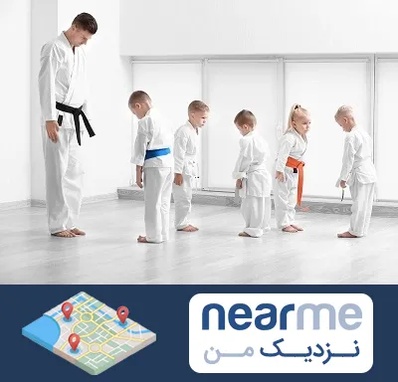 مربی کاراته در نزدیک من