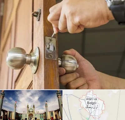 قفل ساز سیار در آران و بیدگل