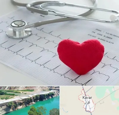 مرکز قلب و عروق در کوار