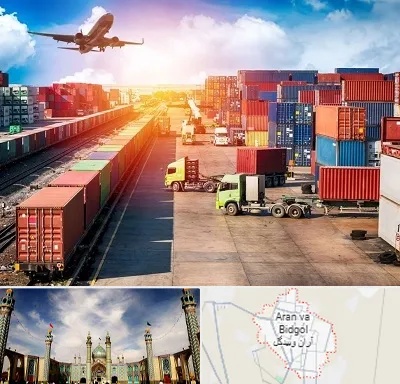 شرکت ترخیص کالا در آران و بیدگل